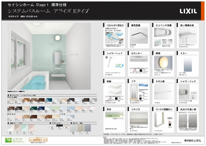 【ﾌﾟﾚｾﾞﾝ】標準仕様 浴室ST1_1.jpg